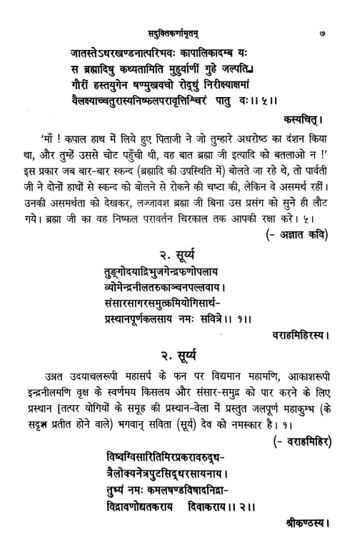 Saduktikarnamritam (Kavya).